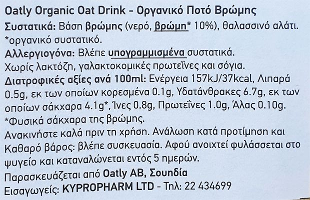 Oatly Organic Ρόφημα Βρώμης 1L