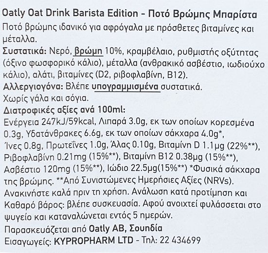 Oatly Barista Ρόφημα Βρώμης 1L
