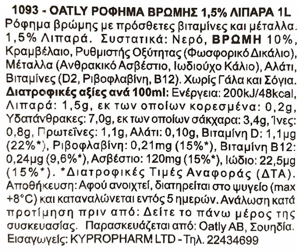 Oatly Ρόφημα Βρώμης 1L
