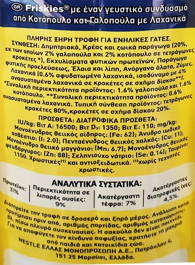 Purina Friskies Ξηρή Τροφή Για Στειρωμένες Γάτες Με Κοτόπουλο Γαλοπούλα Λαχανικά 1,5kg