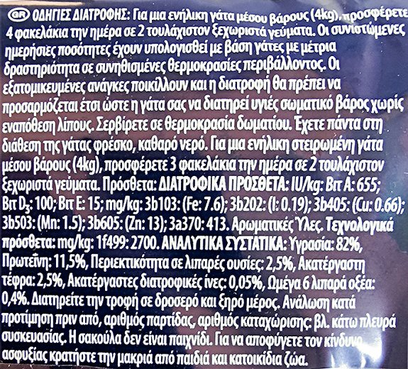 Felix Ποικιλία Εξοχής Βοδινό & Κοτόπουλο Σε Ζελέ 4x85g