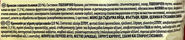 7Days Κρουασάν Σοκολάτα 70g