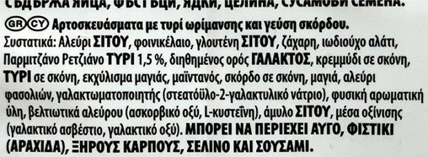 7Days Bake Rolls Τυρί & Σκόρδο 150g