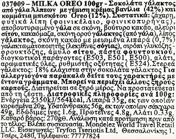 Milka Σοκολάτα Γάλακτος Oreo 100g