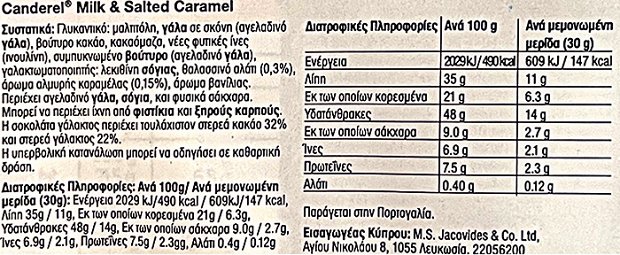 Canderel Milk & Salted Caramel Σοκολάτα Με Γλυκαντικό 100g