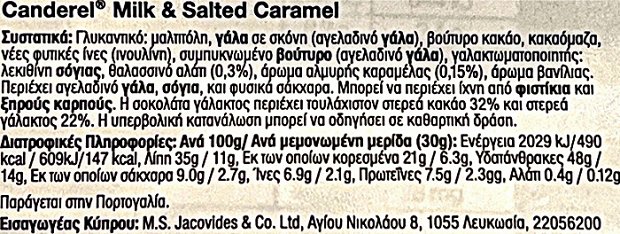 Canderel Milk & Salted Caramel Σοκολάτα Με Γλυκαντικό 30g