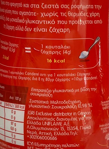 Canderel Γλυκαντικό Σε Σκόνη 80g