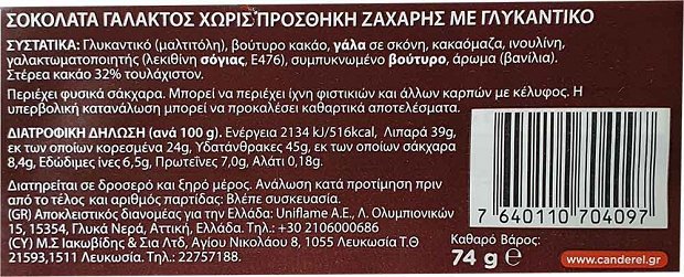 Canderel Magic Bubble Σοκολάτα Γάλακτος Με Γλυκαντικό 74g