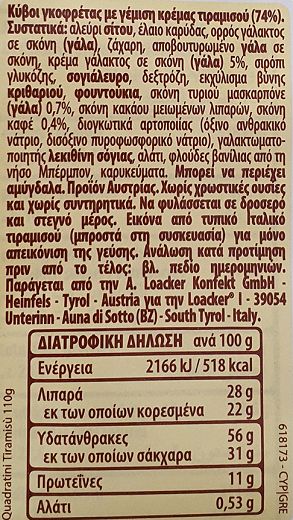 Loacker Quadratini Tiramisu 110g