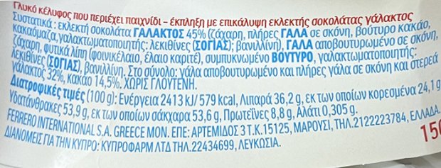 Kinder Έκπληξη Maxi Πασχαλινό Αύγο Disney Princess 150g