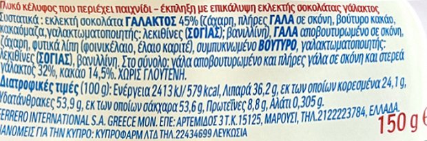 Kinder Έκπληξη Maxi Πασχαλινό Αύγο Disney Princess 150g
