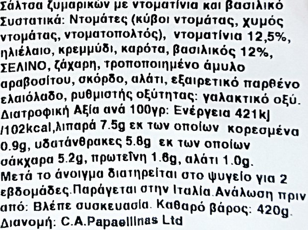 Sacla Σάλτσα Napoletana Με Ντοματίνια Και Βασιλικό 420g