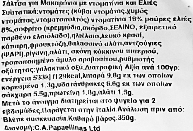 Sacla Σάλτσα Puttanesca Με Ντοματίνια Και Ελιές 350g