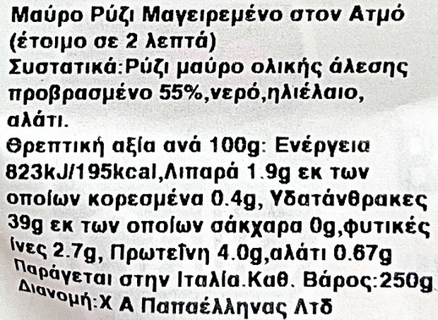 Gallo Μαύρο Ρύζι Μαγειρεμένο Στον Ατμό 250g