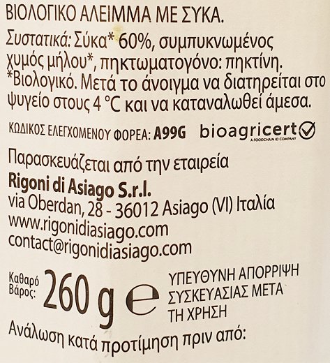 Rigoni Di Asiago Bio Fruit Spread Fig 100% 250g