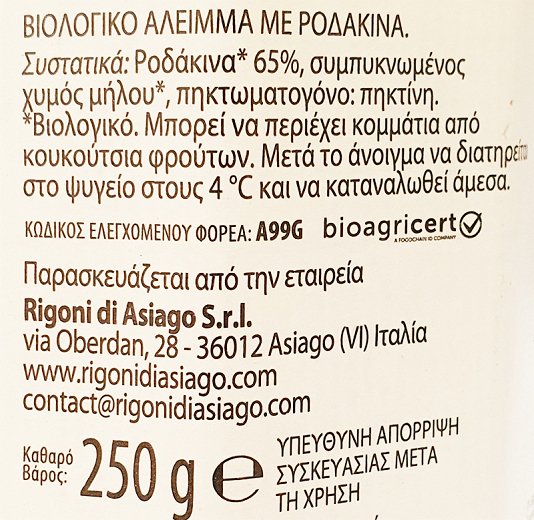 Rigoni Di Asiago Βιολογικό 'Αλειμμα Ροδάκινο 100% 250g