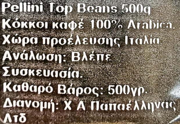 Pellini Top Arabica 100% Κόκκοι Καφέ 500g