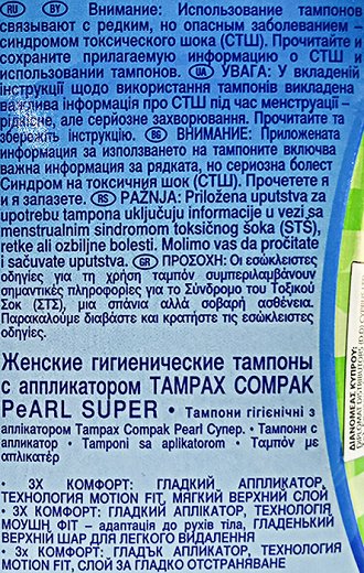 Tampax Pearl Compak Super Tampons 16Τεμ