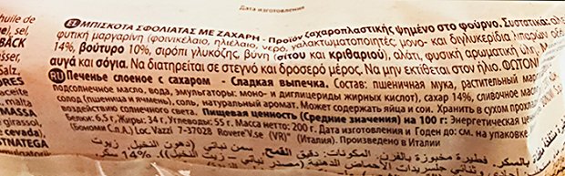 Forno Bonomi Σφολιατίνια Με Ζάχαρη 200g