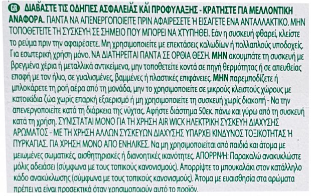 Airwick Essential Oils Άνθη Λεβάντας Αντ/κό Για Ηλεκτρική Συσκεύη 19ml