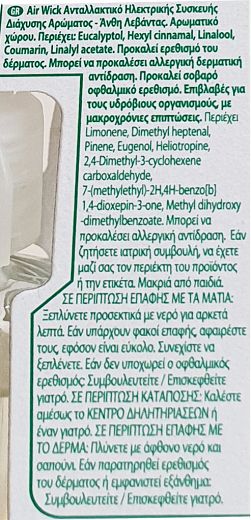 Airwick Essential Oils Άνθη Λεβάντας Αντ/κό Για Ηλεκτρική Συσκεύη 19ml