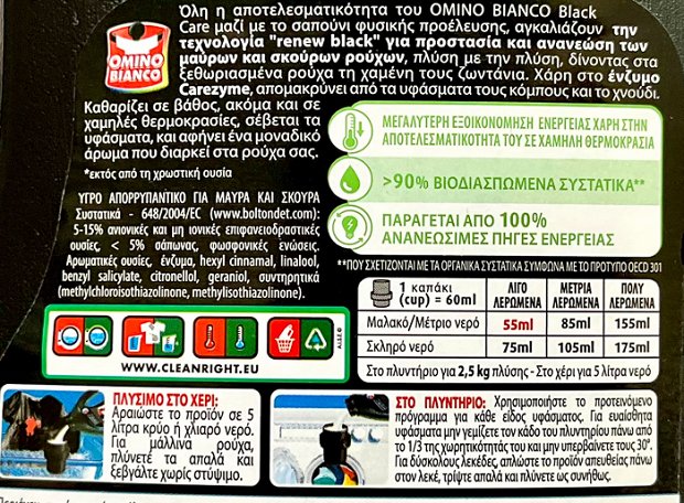 Omino Bianco Black Care Υγρό 27 Πλύσεις 1,485L