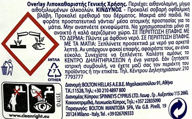 Overlay Λιποκαθαριστής Γενικής Χρήσης 650ml
