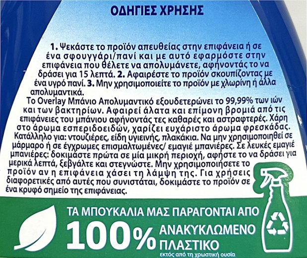 Overlay Μπάνιο Απολυμαντικό Spray 650ml
