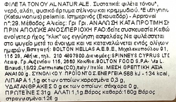 Rio Mare Φιλέτο Τόνου Σε Νερό 180g