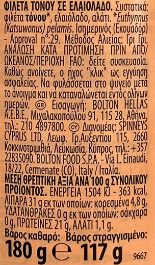 Rio Mare Φιλέτο Τόνου Σε Ελαιόλαδο 180g