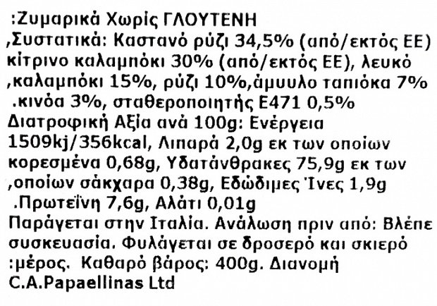 La Molisana Στριφτό Χωρίς Γλουτένη 400g
