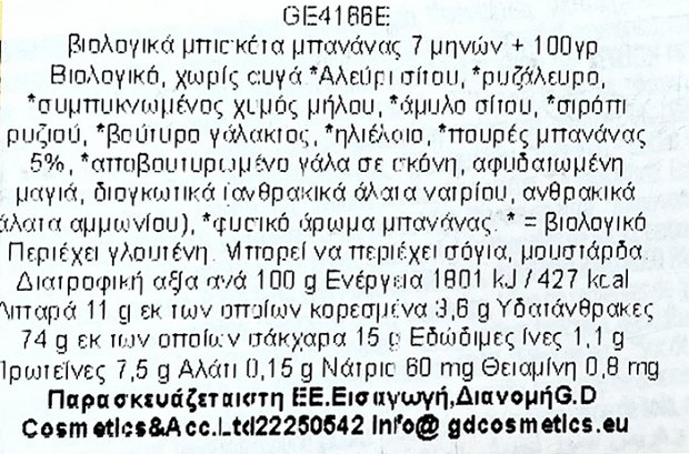 Bio Junior Organic Biscotti Banana 100g