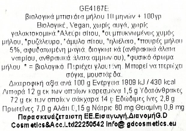 Bio Junior Organic Biscotti Μήλο 100g
