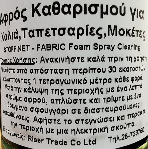 Allegrini Stoffinet Fabric Spray Shampoo 400ml