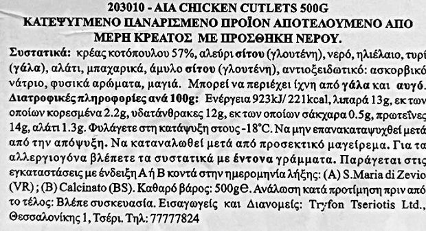 Aia Cotolette Κοτόπουλο Σνίτσελ Πανέ  500g