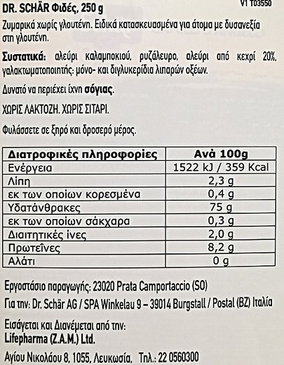Schar Φιδές Χωρίς Γλουτένη 250g