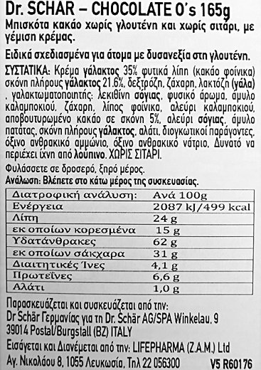 Schar Μπισκότα Chocolate O's Με Κρέμα Χωρίς Γλουτένη 165g