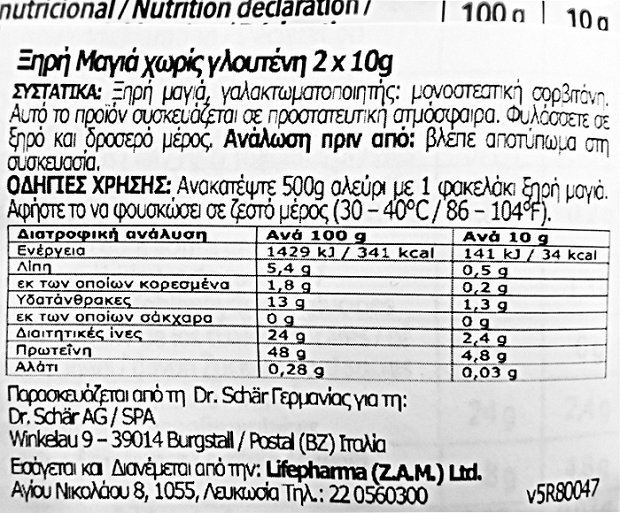 Schar Mix B Ξηρή Μαγιά Χωρίς Γλουτένη 2Χ10g