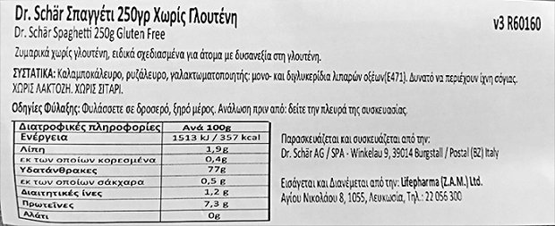 Schar Σπαγγέτι Χωρίς Γλουτένη 250g