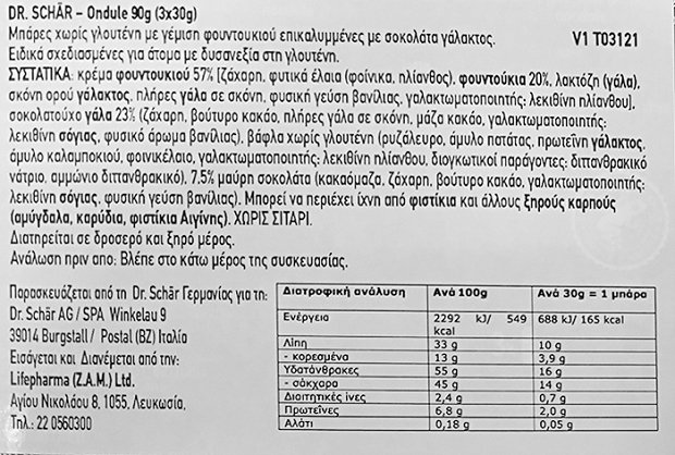 Schar Ondule Μπάρες Με Γέμιση Φουντουκιού Χωρίς Γλουτένη 3x30g