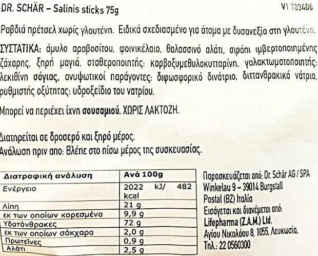 Schar Salins Sticks Χωρίς Γλουτένη 75g