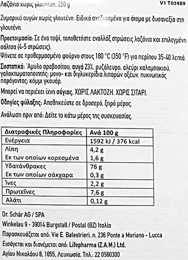Schar Λαζάνια Χωρίς Γλουτένη 250g