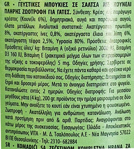 Simba Κουνέλι Μπουκιές Σε Σάλτσα 415g
