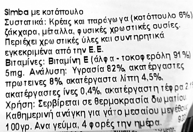 Simba Κοτόπουλο Πατέ 100g