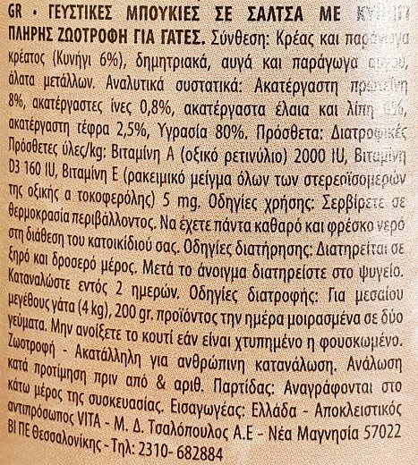 Simba Πουλερικά Κυνηγιού Μπουκιές Σε Σάλτσα 415g