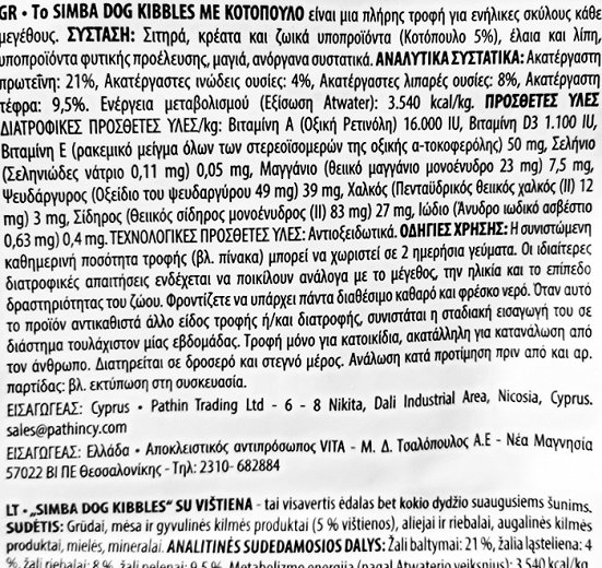 Simba Dog Adult Ξηρή Τροφή Κοτόπουλο 20kg