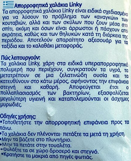 Linky Πανάκια Για Σκύλους 60x60cm 10Τεμ