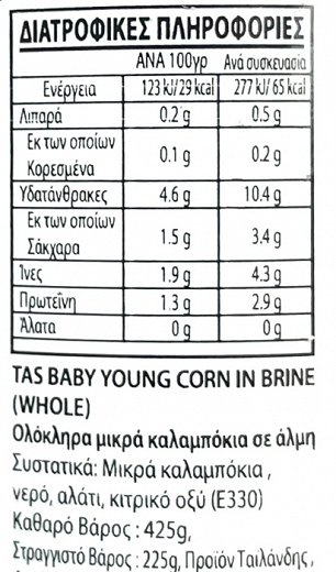 Tas Ολόκληρα Μικρά Καλαμπόκια Σε 'Αλμη 425g