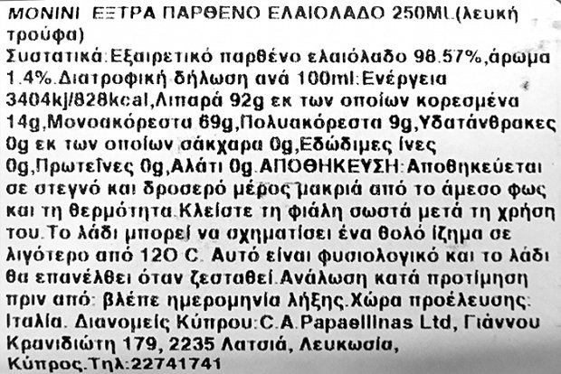 Monini Έξτρα Παρθένο Ελαιόλαδο Αρωματισμένο Με Άσπρη Τρούφα 250ml