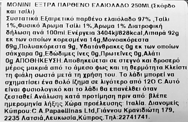 Monini Έξτρα Παρθένο Ελαιόλαδο Αρωματισμένο Με Σκόρδο & Τσίλι 250ml